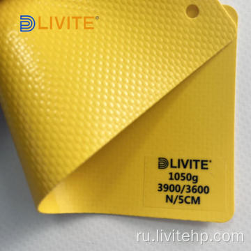 Livite 1050GSM Мембранная ткань для резервуара для хранения газа